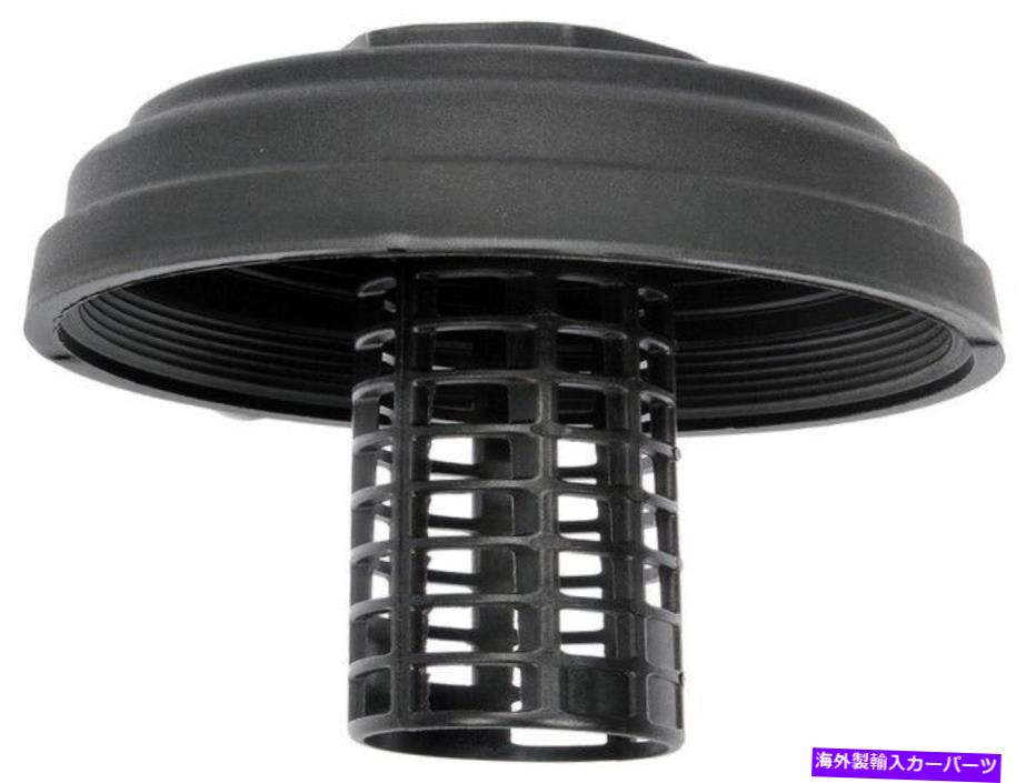 エンジンカバー 917 053ドーマンOEソリューションエンジンオイルフィルターカバーP/N：917 053 917 053 Dorman Oe Solutions Engine Oil Filter Cover P/N:917 053【並行輸入品】｜Us Custom Parts Shop USDM