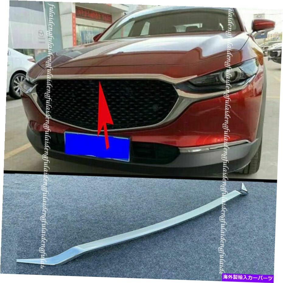 エンジンカバー マツダCX-30 2020-2022クロムフロントグリルグリルエンジンフードカバーストリップトリム用 For Mazda CX-30 2020-2022 Chrome Front Grill Grille Engine Hood Cover Strip Trim【並行輸入品】