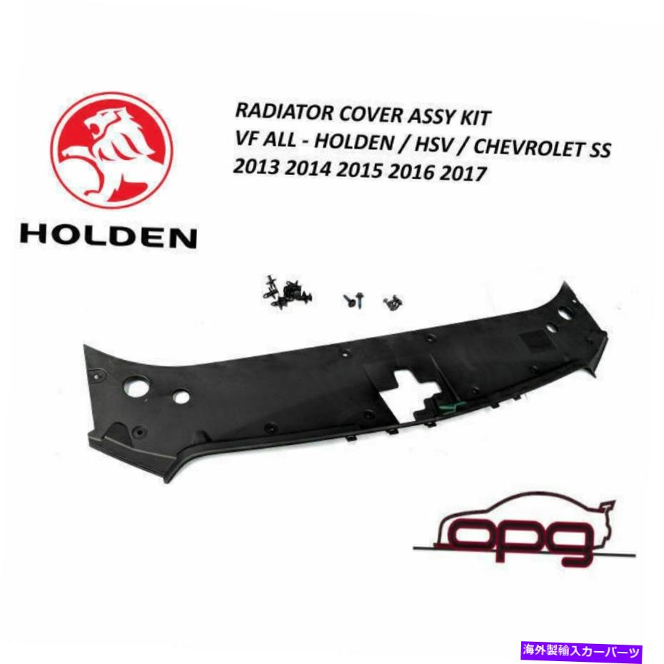エンジンカバー VF SS SSV用の本物のホールデンラジエーターカバーエンジンベイ Genuine Holden Radiator Cover Engine Bay for VF SS SSV【並行輸入品】