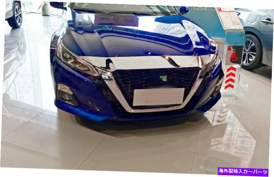 エンジンカバー 日産アルティマ2019-2021のステンレスフロントエンジンリッドモールディングカバートリム Stainless Front Upper Engine Lid Molding Cover Trim For Nissan Altima 2019-2021【並行輸入品】