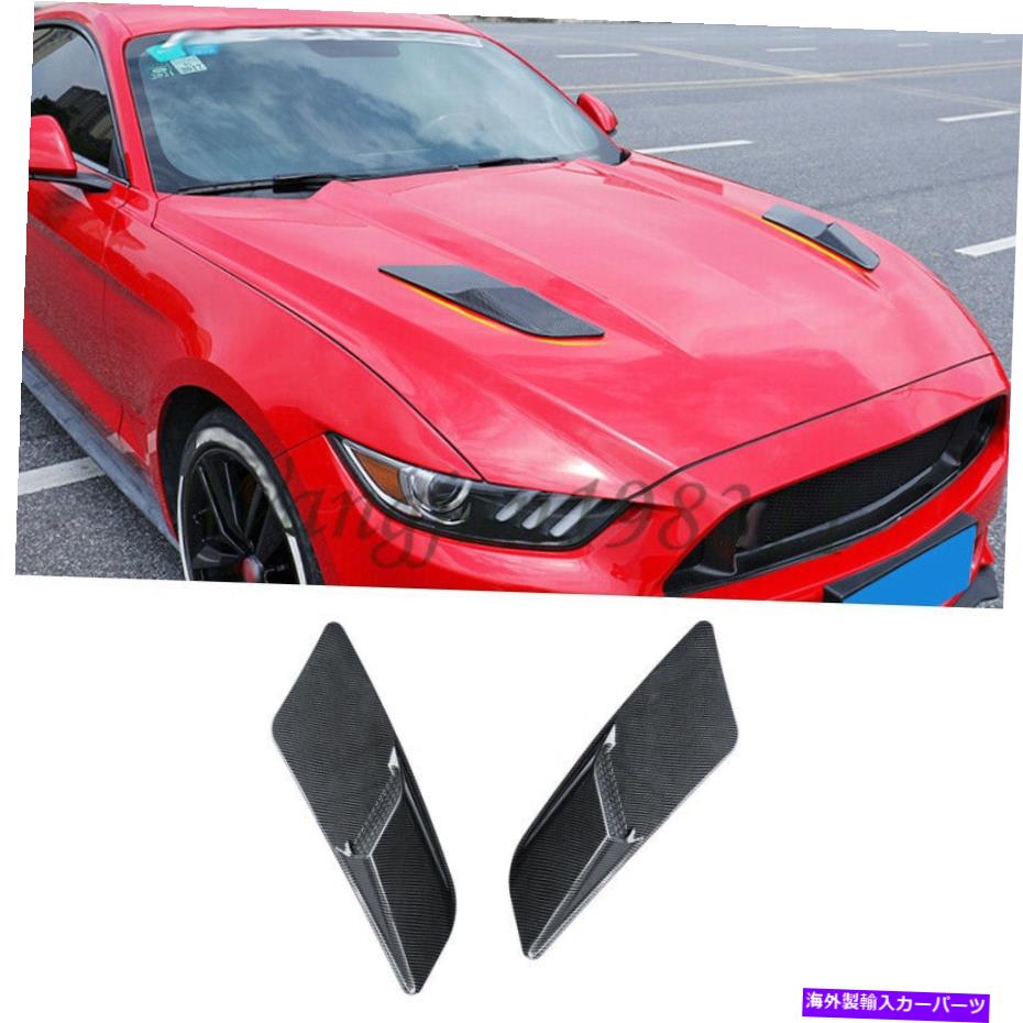 エンジンカバー ABSカーボンファイバーエンジンカバーエアアウトレットトリム *Ford Mustang 2015-2022の2PCS ABS Carbon Fiber Engine Cover Air Outlet Trim *2PCS For Ford Mustang 2015-2022【並行輸入品】