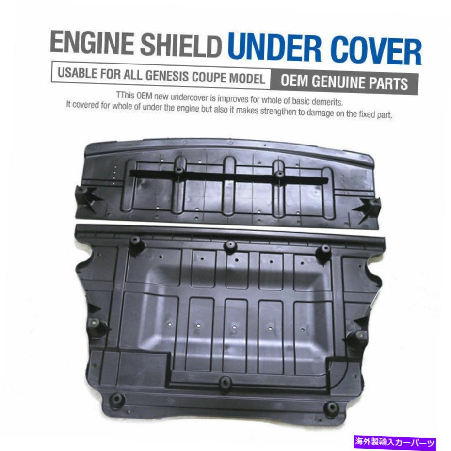 エンジンカバー Hyundai 2009-17 Genesis Coupeのカバーの下にあるOEMエンジンシールドラジエーターサポート OEM Engine Shield Radiator Support Under Cover for HYUNDAI 2009-17 Genesis Coupe【並行輸入品】