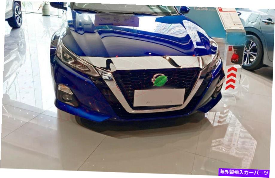 エンジンカバー 日産アルティマ2019-2021のステンレスフロントエンジンリッドモールディングカバートリム Stainless Front Upper Engine Lid Molding Cover Trim For Nissan Altima 2019-2021【並行輸入品】