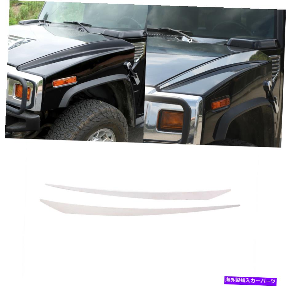 エンジンカバー シルバースチールエンジンフードボディアーマーサイドカバーハマー用トリムベゼルH2 03-09 Silver Steel Engine Hood Body Armor Side Cover Trim bezels For Hummer H2 03-09【並行輸入品】