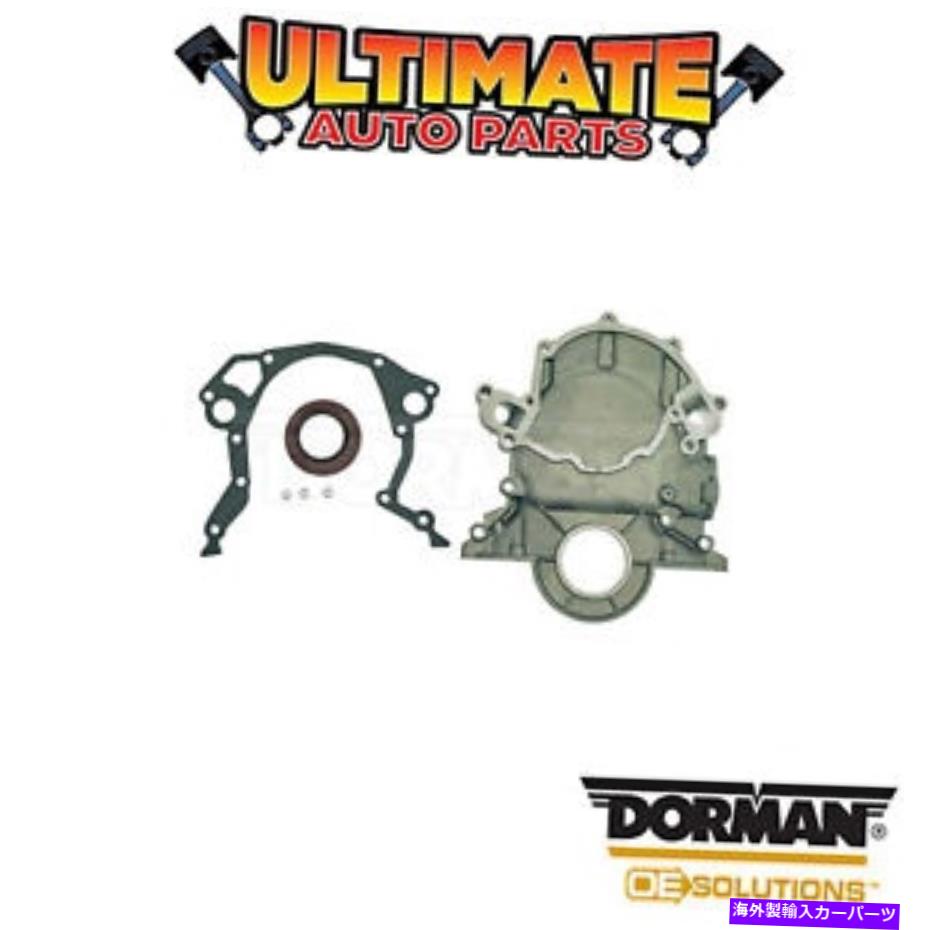 エンジンカバー ドーマン：635-107-エンジンタイミングカバー Dorman: 635-107 - Engine Timing Cover【並行輸入品】