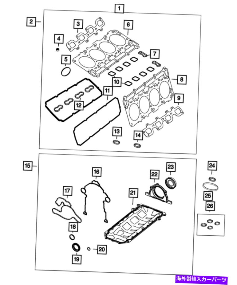 エンジンカバー 本物のMOPARエンジンガスケットキット68230065AA Genuine Mopar Engine Gasket Kit 68230065AA【並行輸入品】