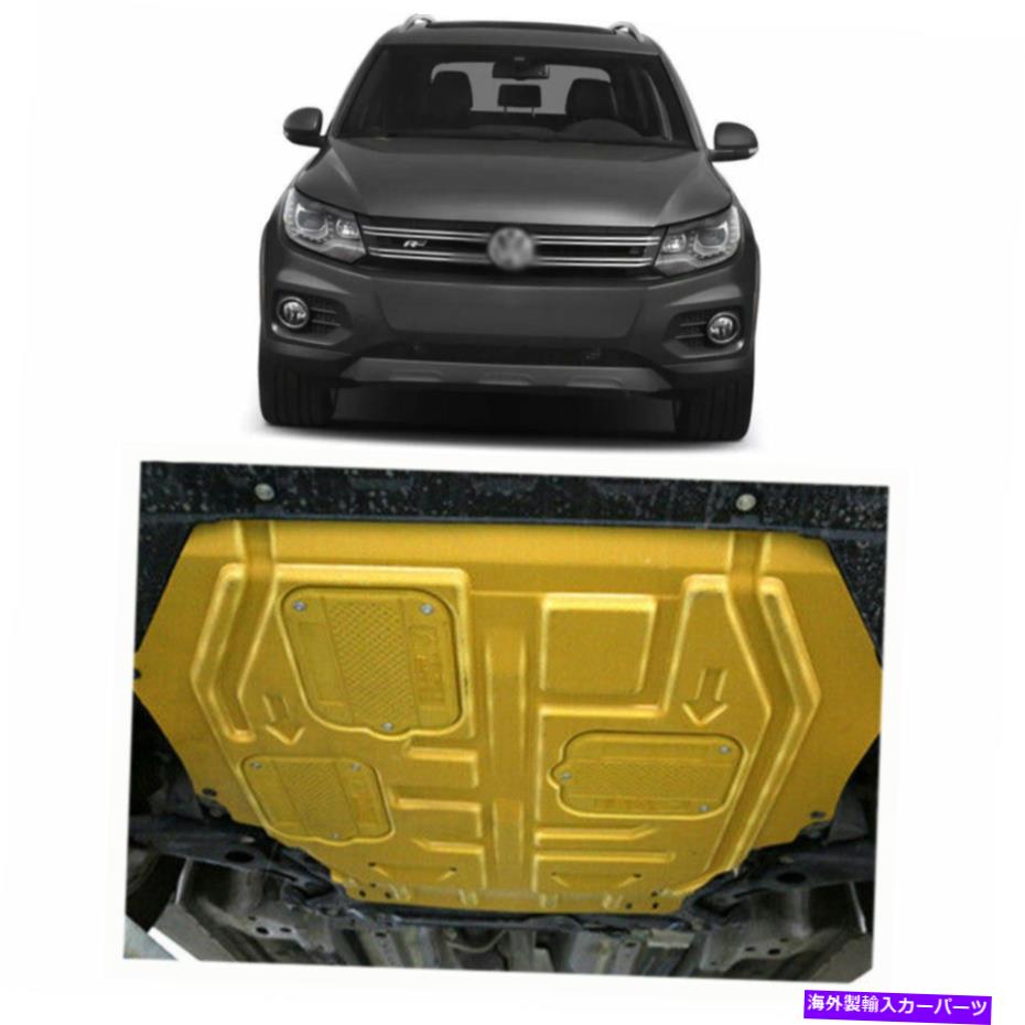 エンジンカバー VW Tiguan 2009-2017ゴールデンエンジンスプラッシュガードシールドシールドカバーガード Fits VW Tiguan 2009-2017 Golden Engine Splash Guards Shield Under Cover Guard【並行輸入品】