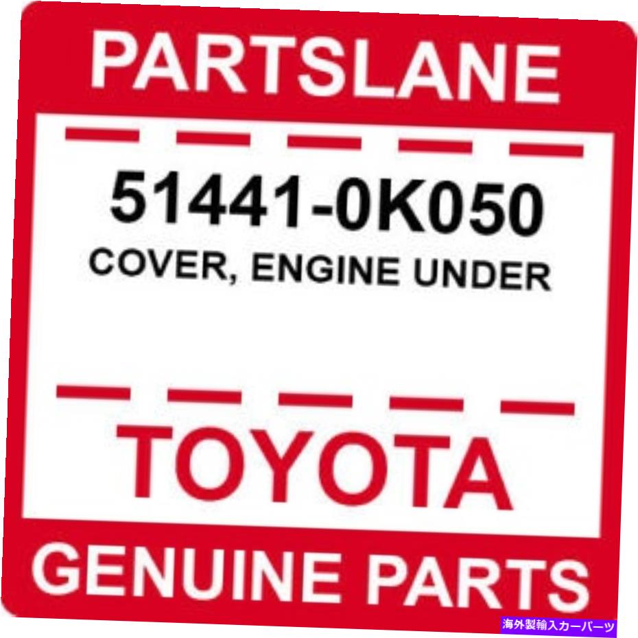 エンジンカバー 51441-0K050トヨタOEM本物のカバー、エンジンアンダー 51441-0K050 Toyota OEM Genuine COVER, ENGINE UNDER【並行輸入品】