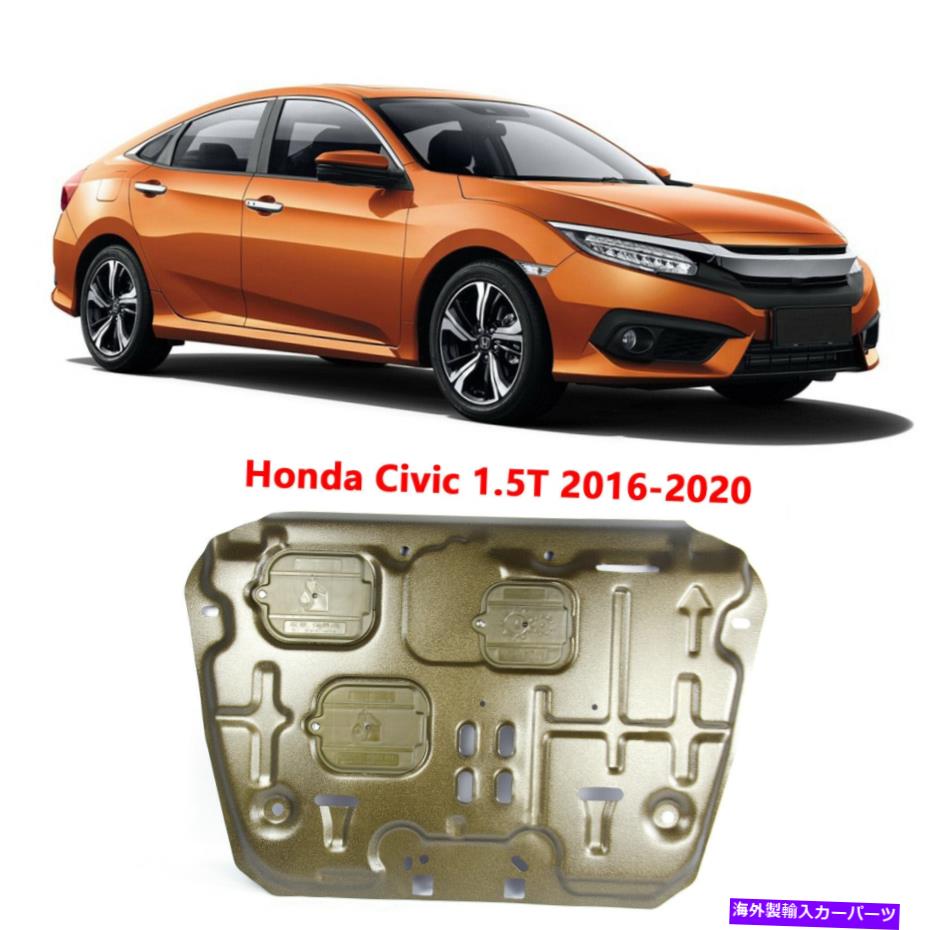 エンジンカバー 2016-2020ゴールデンエンジンスプラッシュガードシールドシールドはカバーの下に適合しますホンダシビック1.5T 2016-2020 Golden Engine Splash Guards Shield Under Cover Fits Honda Civic 1.5T【並行輸入品】