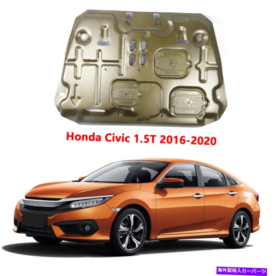 エンジンカバー 1PCSエンジンスプラッシュガードシールドシールドは、ホンダシビック1.5T 2016-2020のカバーの下にあります 1PCS Engine Splash Guards Shield Under Cover For Honda Civic 1.5T 2016-2020【並行輸入品】