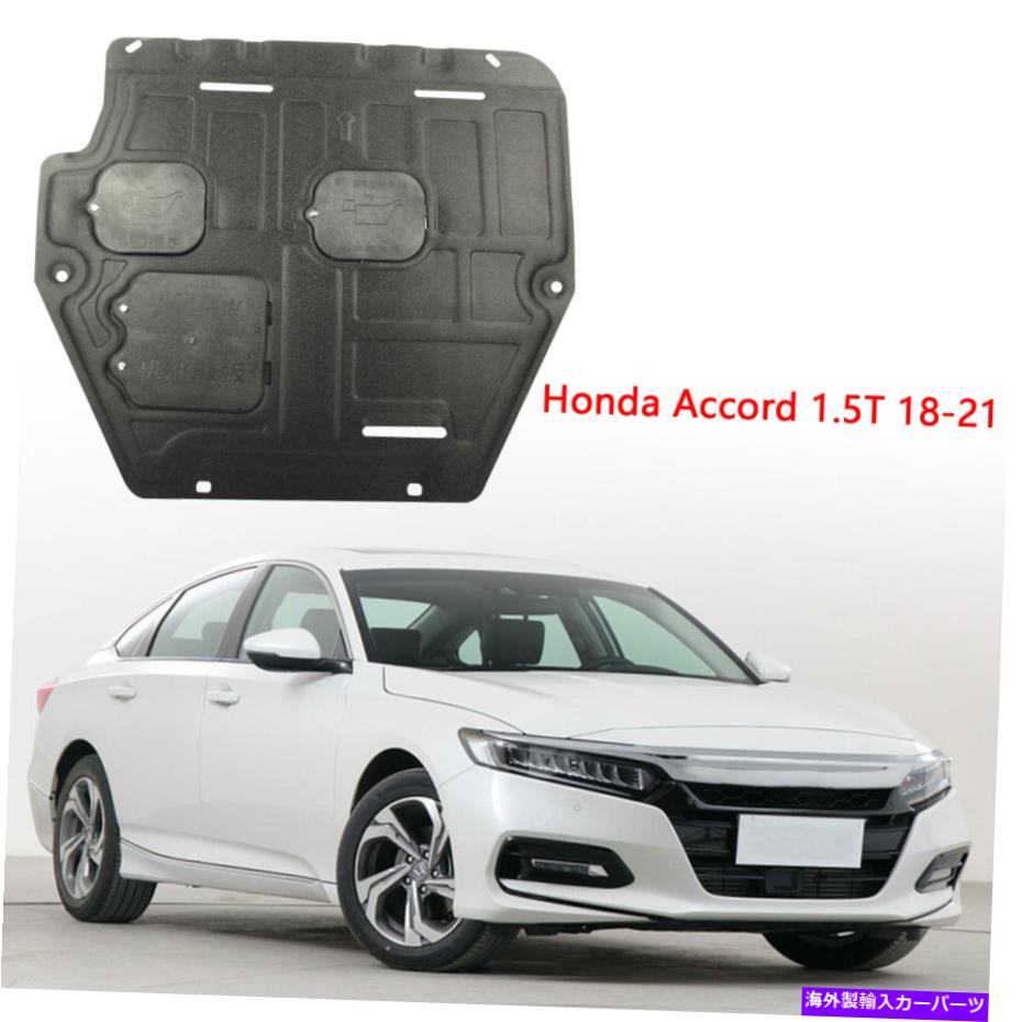 エンジンカバー ホンダアコード1.5T 2018-2021エンジンスプラッシュガードシールドカバーガード FOR Honda Accord 1.5T 2018-2021 Engine Splash Guards Shield Under Cover Guard【並行輸入品】
