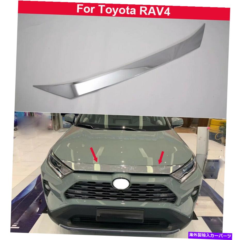 エンジンカバー 1PCクロムフロントグリルグリルエンジンフードカバートヨタRAV4 2019-2022のトリム 1pc Chrome Front Grill Grille Engine Hood Cover Trims For Toyota RAV4 2019-2022【並行輸入品】｜Us Custom Parts Shop USDM