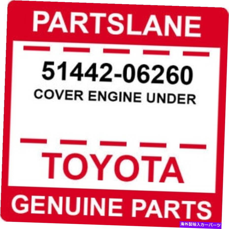 エンジンカバー 51442-06260 TOYOTA OEM本物のカバーエンジン 51442-06260 Toyota OEM Genuine COVER ENGINE UNDER【並行輸入品】