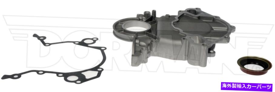 エンジンカバー FITS 1988-1997 FORD F-350エンジンタイミングカバードーマン227OB89 1989 1990 1991 1992 Fits 1988-1997 Ford F-350 Engine Timing Cover Dorman 227OB89 1989 1990 1991 1992【並行輸入品】