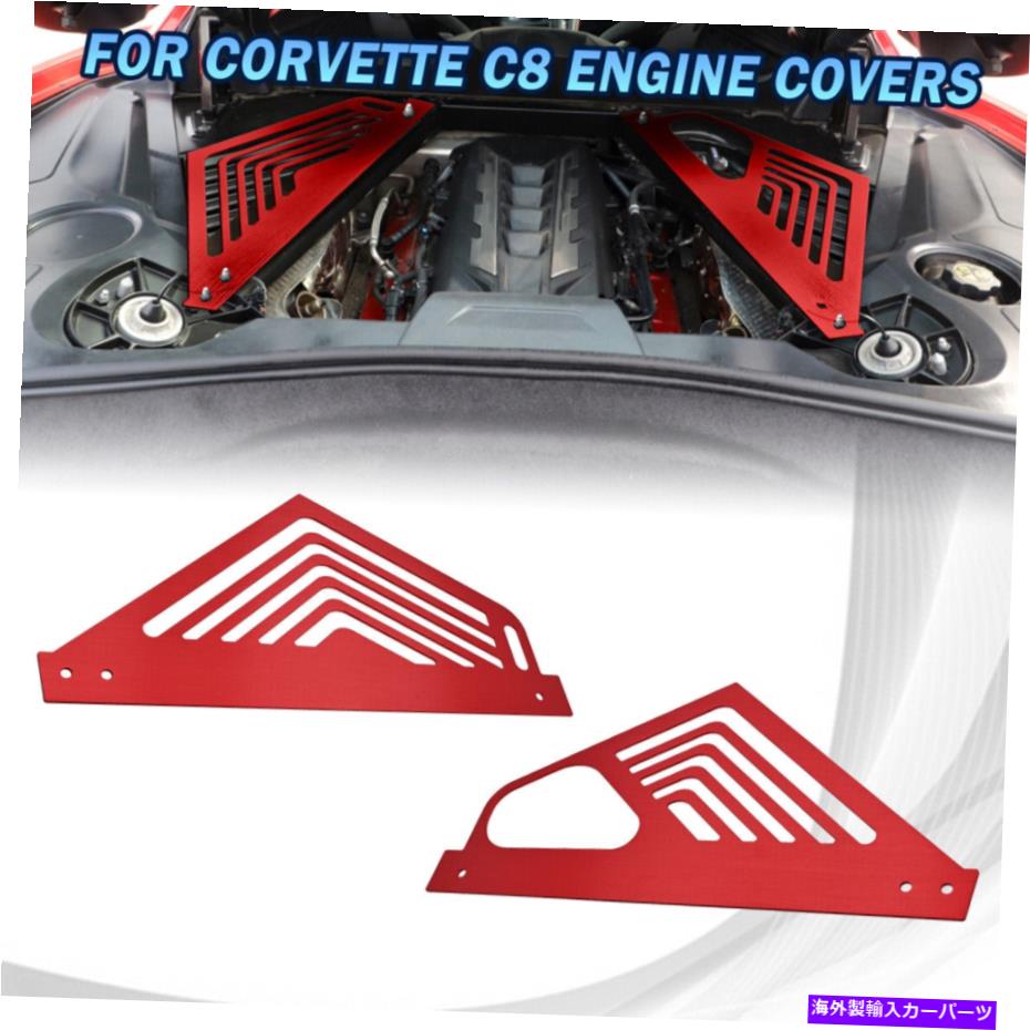 エンジンカバー Corvette C8 2020-2022ペアRed Engine Bayパッケージパネルが新しいCTをトリミングする For Corvette C8 2020-2022 Pair Red Engine Bay Package Panel Covers Trims NEW CT【並行輸入品】