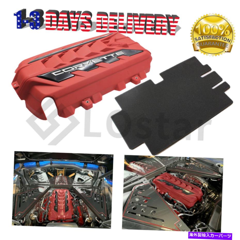 エンジンカバー 2020-2021のマットエッジレッドエンジンカバー12699318シボレーC8コルベット6.2L Matte Edge Red Engine Cover 12699318 For 2020-2021 Chevrolet C8 Corvette 6.2L【並行輸入品】 59,351円