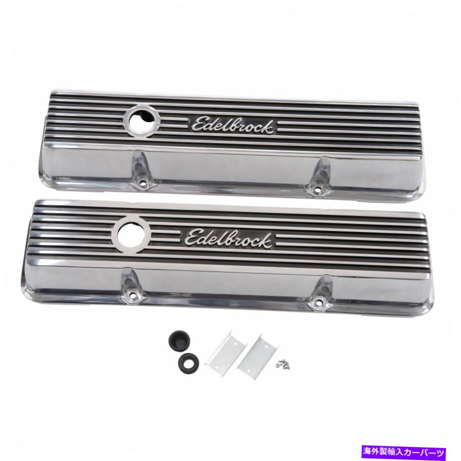 エンジンカバー Edelbrock 4263 Elite IIポリッシュされたアルミバルブが小さなブロックChevy V8をカバーする Edelbrock 4263 Elite II Polished Aluminum Valve Covers Small Block Chevy V8's【並行輸入品】｜Us Custom Parts Shop USDM