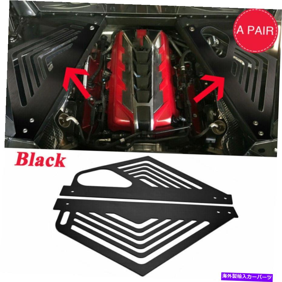 エンジンカバー コルベットC8 20-22外観パッケージのシボレーのエンジンベイパネルカバー Engine Bay Panel Covers FOR Chevrolet For CORVETTE C8 20-22 Appearance Package A【並行輸入品】