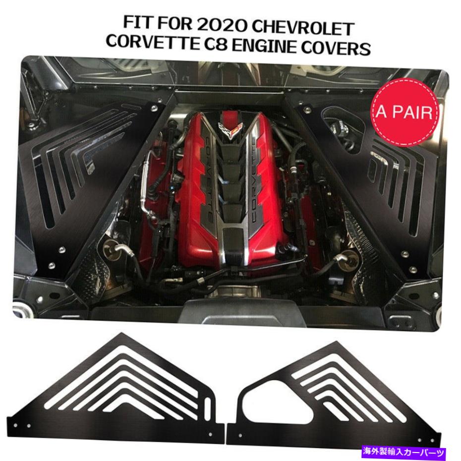 エンジンカバー Corvette C8 2020-2022の2倍のエンジンカバーは酸化酸化を黒化します 2X Engine Cover For CORVETTE C8 2020-2022 APPEARANCE Oxidation blackening【並行輸入品】