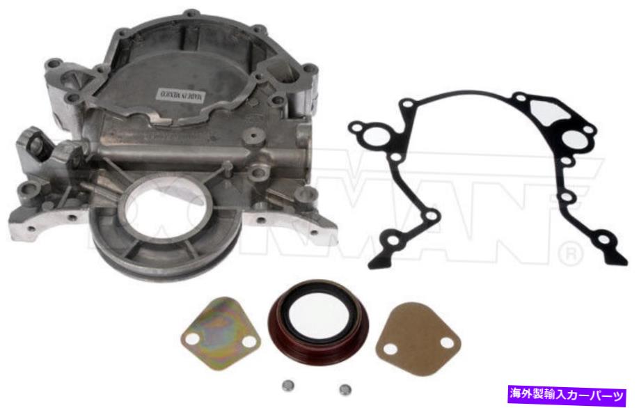 エンジンカバー ガスケットとシールドーマンを備えた新しいエンジンタイミングカバー635-102 New Engine Timing Cover With Gasket And Seal Dorman 635-102【並行輸入品】