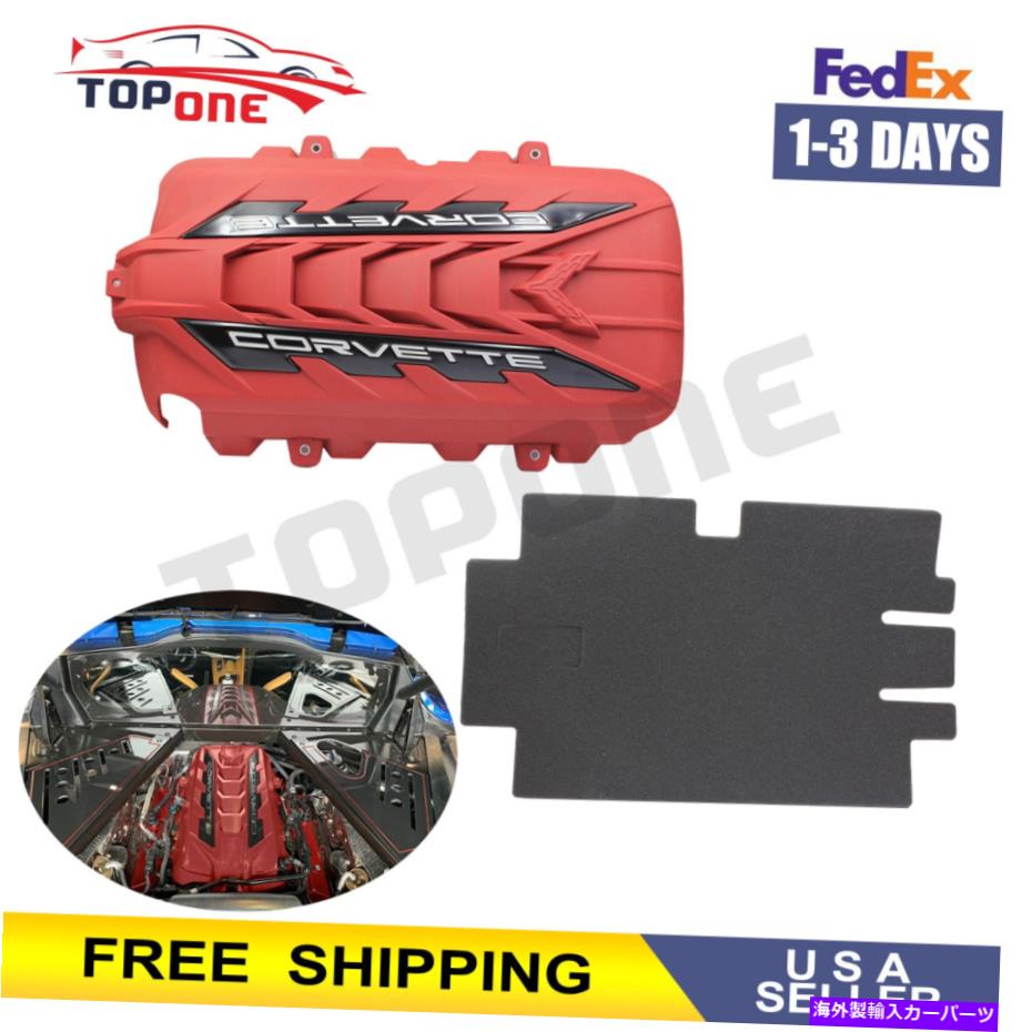 エンジンカバー 1Set Matte Edge Red Engine Cover 12699318 FIT 20-21シボレーC8コルベット6.2L 1Set Matte Edge Red Engine Cover 12699318 Fit 20-21 Chevrolet C8 Corvette 6.2L【並行輸入品】 60,319円