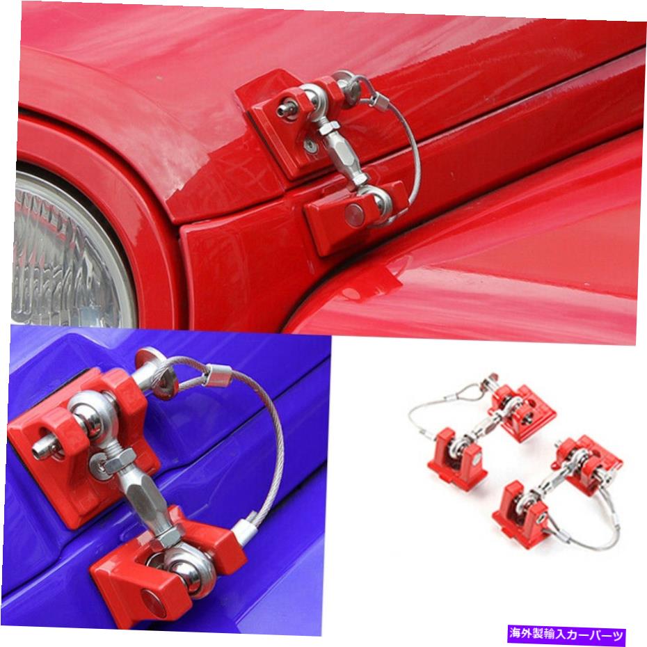 エンジンカバー ジープラングラーJK 2007-2017スチールレッドレトロエンジンフードバックルカバートリム2PC For Jeep Wrangler JK 2007-2017 Steel Red Retro Engine Hood Buckle Cover Trim 2pc【並行輸入品】