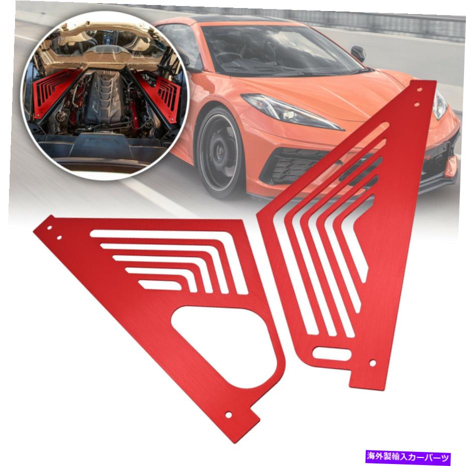エンジンカバー Corvette 2020 2021 2022 C8外観パッケージアルミニウムの2xエンジンカバー 2x ENGINE COVERS FOR CORVETTE 2020 2021 2022 C8 Appearance Package Aluminium【並行輸入品】 62,134円