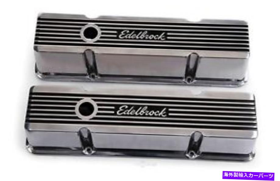 エンジンカバー エンジンバルブカバーセットエリートシリーズEdelbrock 4263 Engine Valve Cover Set Elite Series Edelbrock 4263【並行輸入品】