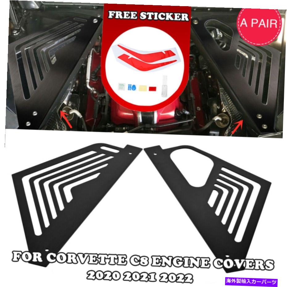 エンジンカバー Corvette C8 2020-22オートパーツ酸化エンジンベイパネルカバー用シボレー用 For Chevrolet For CORVETTE C8 2020-22 Auto Part Oxidation Engine Bay Panel Cover【並行輸入品】