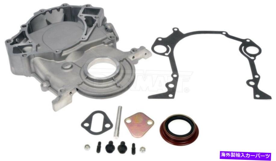 エンジンカバー エンジンタイミングカバードーマン635-101 Engine Timing Cover Dorman 635-101【並行輸入品】 56,628円