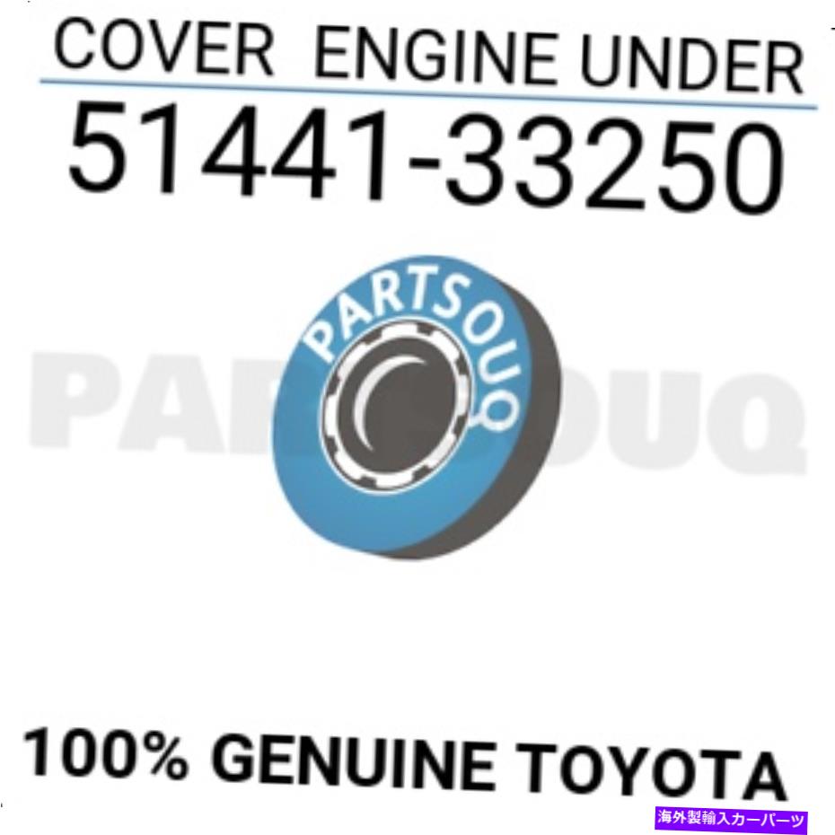 エンジンカバー 51441-33250未満の本物のトヨタカバーエンジン 5144133250 Genuine Toyota COVER ENGINE UNDER 51441-33250【並行輸入品】