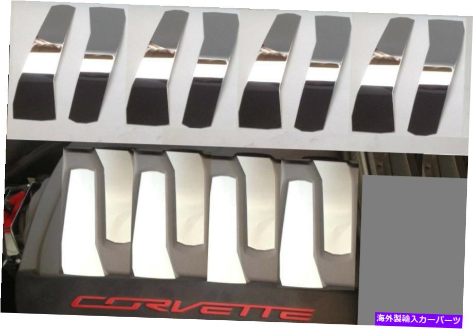 エンジンカバー Corvette C7 2014-2019 8 PCステンレスエンジンシュラウドカバーキットクロムドレスパーツ Corvette C7 2014-2019 8 Pc Stainless ENGINE SHROUD COVER KIT chrome dress parts【並行輸入品】|Us Custom Parts Shop USDM