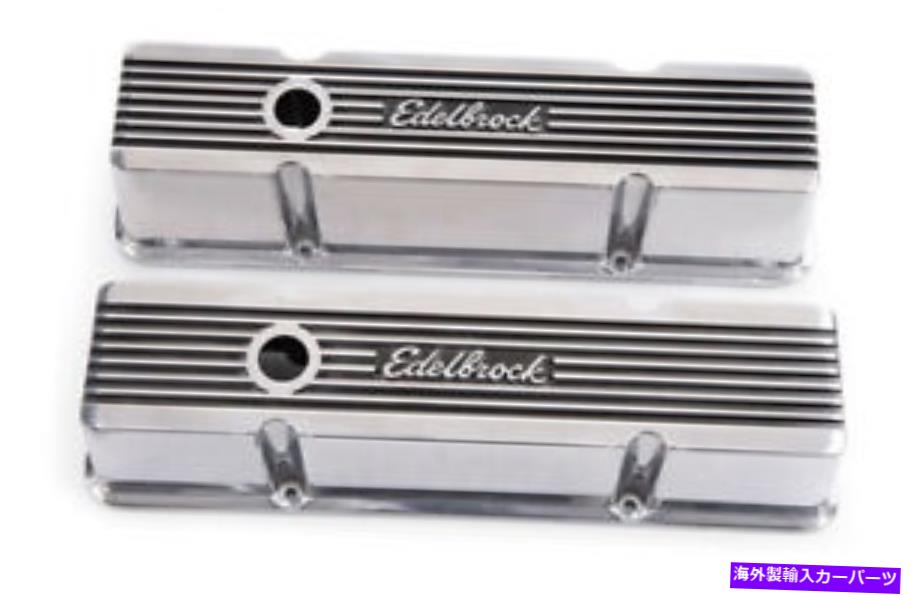 エンジンカバー Edelbrock Valve Cover Kit Elite IIシリーズSBC Tall 4263 EDELBROCK Valve Cover Kit Elite II Series SBC Tall 4263【並行輸入品】｜Us Custom Parts Shop USDM