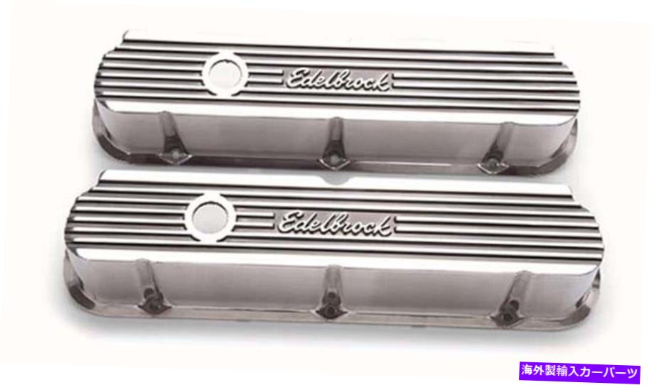 エンジンカバー Edelbrock 4264 Elite IIバルブカバーフォード289/302/351Wのカバーボスを除く。 Edelbrock 4264 Elite II Valve Covers For Ford 289/302/351W Except Boss.【並行輸入品】|Us Custom Parts Shop USDM
