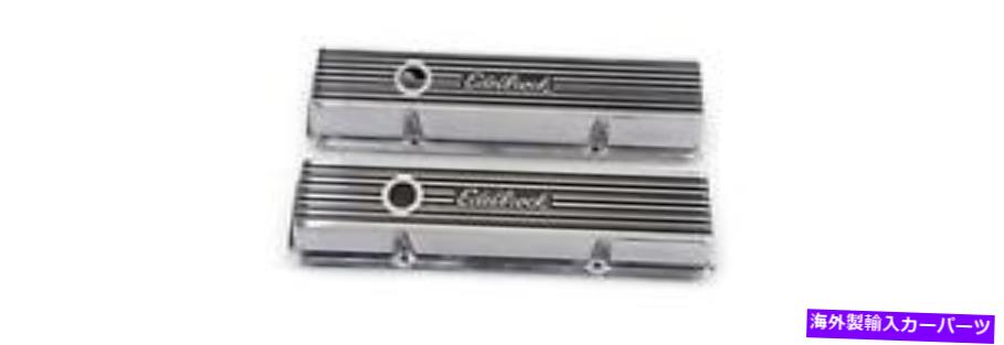 エンジンカバー Edelbrock4262バルブカバーエリート（TM） Edelbrock 4262 Valve Cover Elite(TM)【並行輸入品】