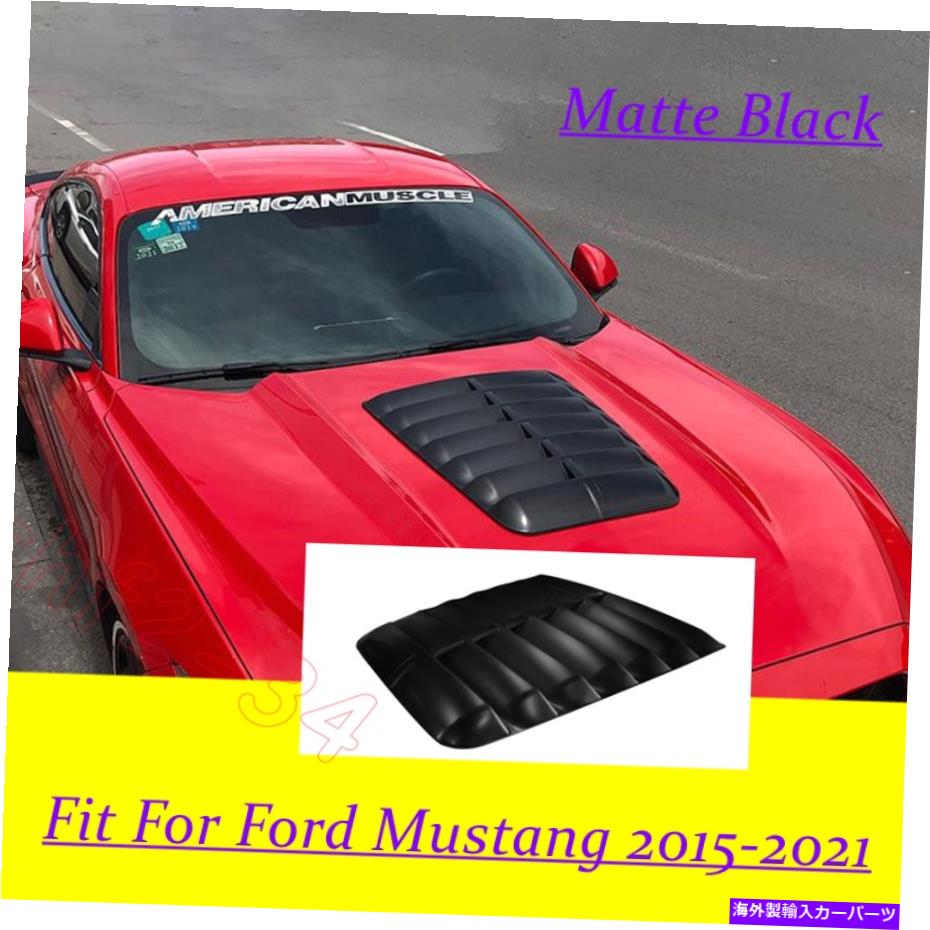 エンジンカバー フォードマスタング2015-2021 GT500マットブラックエンジンフードエアアウトレットベントカバー For Ford Mustang 2015-2021 GT500 Matte Black Engine Hood Air Outlet Vent Cover【並行輸入品】