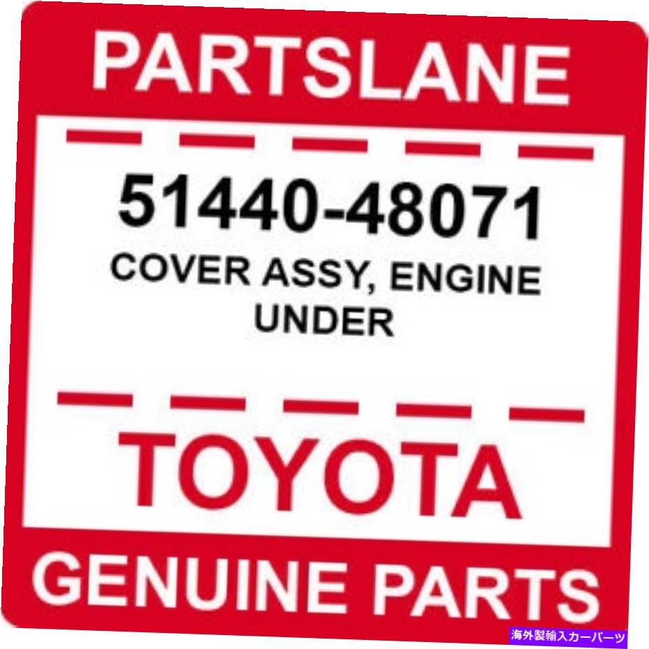 エンジンカバー 51440-48071 TOYOTA OEM本物のカバーアセンブリ、エンジンアンダー 51440-48071 Toyota OEM Genuine COVER ASSY, ENGINE UNDER【並行輸入品】