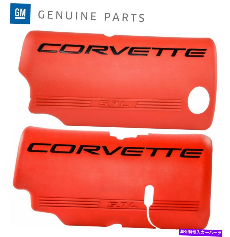 エンジンカバー 本物のGMエンジン燃料レールカバーペアレッド1999-2004コルベットC5 Z06 LS1 LS6 Genuine GM Engine Fuel Rail Covers Pair Red 1999-2004 Corvette C5 Z06 LS1 LS6【並行輸入品】