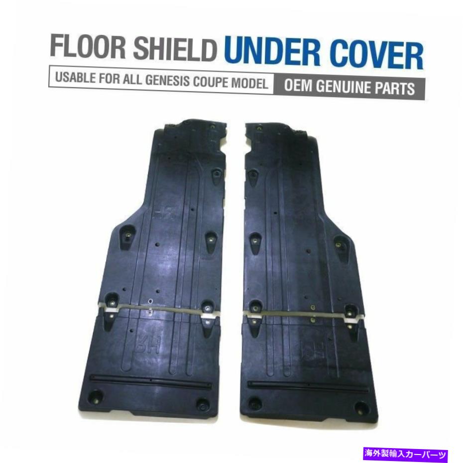 エンジンカバー Hyundai 2009-17 Genesis Coupeのカバーの下にあるOEMフロアレールスプラッシュシールドボディ OEM Floor Rails Splash Shield Body Under Cover for HYUNDAI 2009-17 Genesis Coupe【並行輸入品】