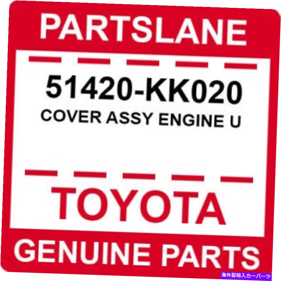 エンジンカバー 51420-kk020トヨタOEM本物のカバーアッセイエンジンu 51420-KK020 Toyota OEM Genuine COVER ASSY ENGINE U【並行輸入品】