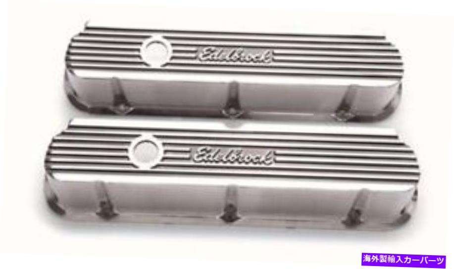 エンジンカバー Edelbrock 4264 Ford 289 302 351W Elite IIシリーズ背の高い洗練されたバルブカバー Edelbrock 4264 Ford 289 302 351W Elite II Series Tall Polished Valve Covers【並行輸入品】|Us Custom Parts Shop USDM