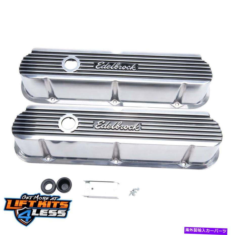 エンジンカバー Edelbrock 4264エンジンバルブカバーセット Edelbrock 4264 Engine Valve Cover Set【並行輸入品】 60,319円