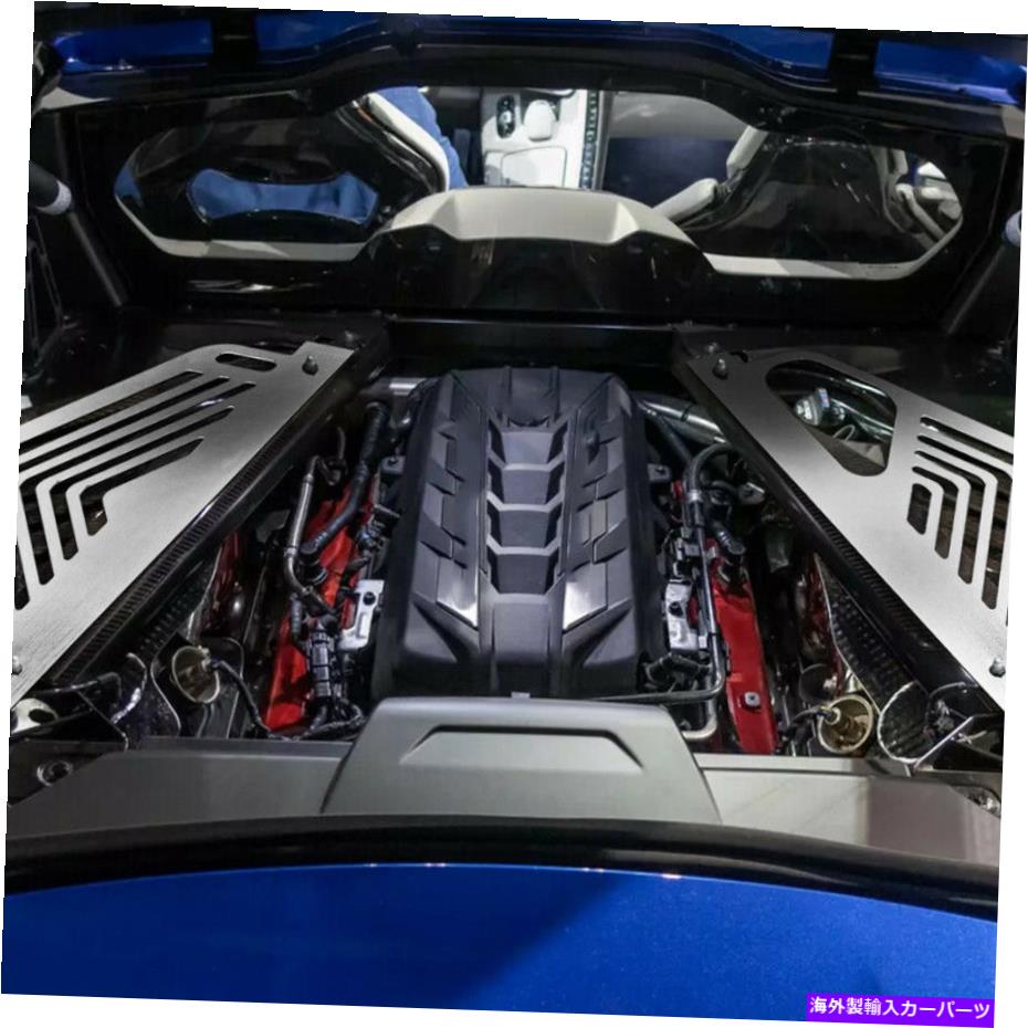 エンジンカバー シボレーコルベットC8 2020-2022の外観パッケージエンジンベイパネルカバー APPEARANCE PACKAGE Engine Bay Panel Covers For Chevrolet CORVETTE C8 2020-2022【並行輸入品】