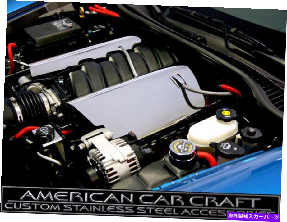 エンジンカバー 2006-2013 Corvette Z06研磨ステンレス鋼エンジン燃料レールカバーペア 2006-2013 Corvette Z06 Polished Stainless Steel Engine Fuel Rail Covers Pair【並行輸入品】