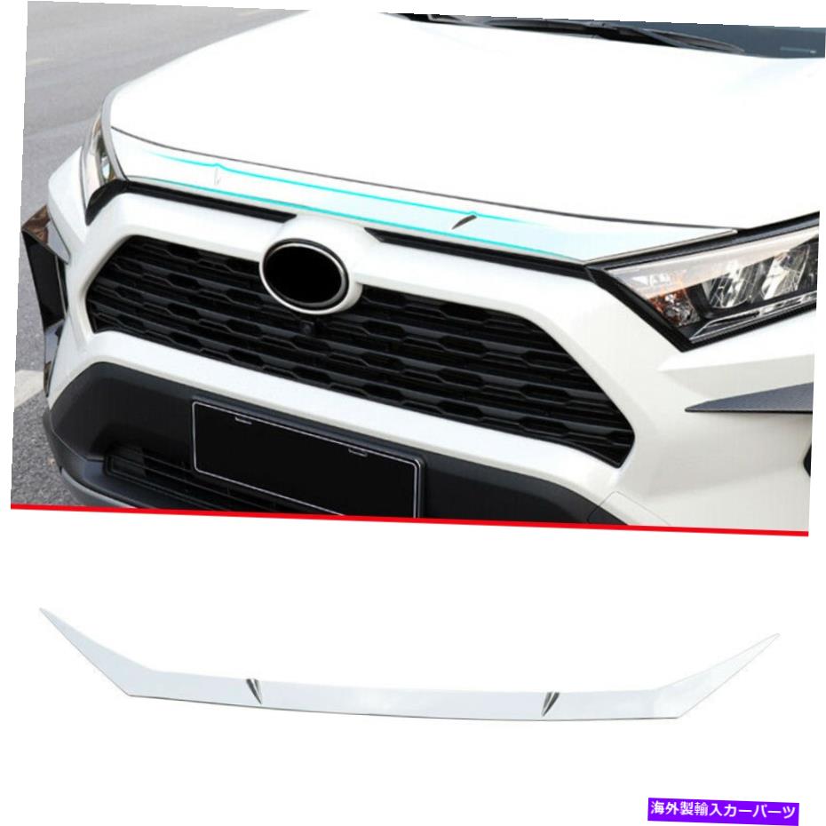 エンジンカバー トヨタRAV4 2019-2022クロムフロントエンジンフードストリップパネルカバー1PCS For Toyota RAV4 2019-2022 Chrome Front Engine Hood Strip Panel Cover Trim 1pcs【並行輸入品】