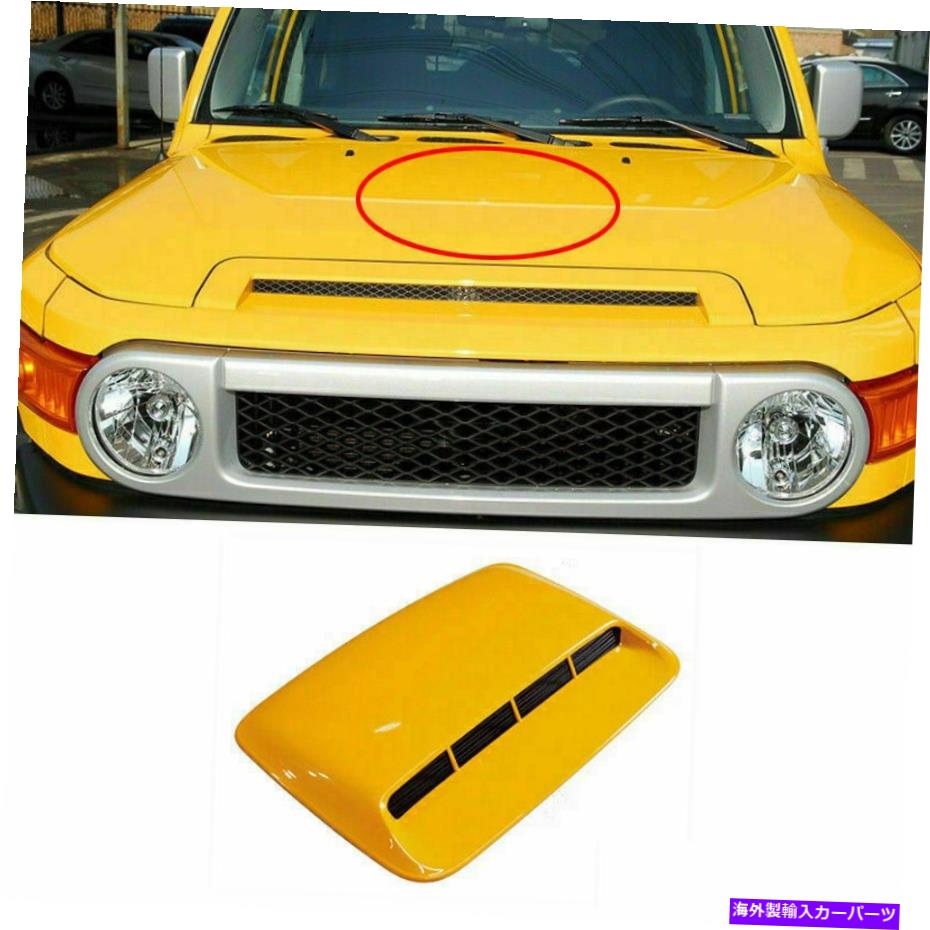 エンジンカバー トヨタFJクルーザー2007-14のABS黄色のフロントエンジンフードエアアウトレットベントカバー ABS Yellow Front Engine Hood Air Outlet Vent Cover For Toyota FJ Cruiser 2007-14【並行輸入品】