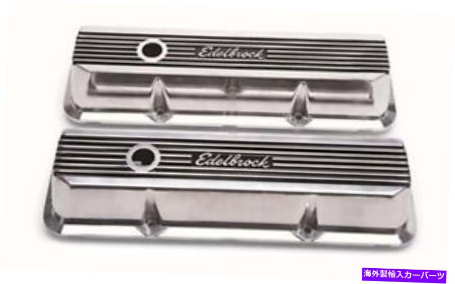 エンジンカバー Edelbrock 4277バルブカバー Edelbrock 4277 Valve Covers【並行輸入品】