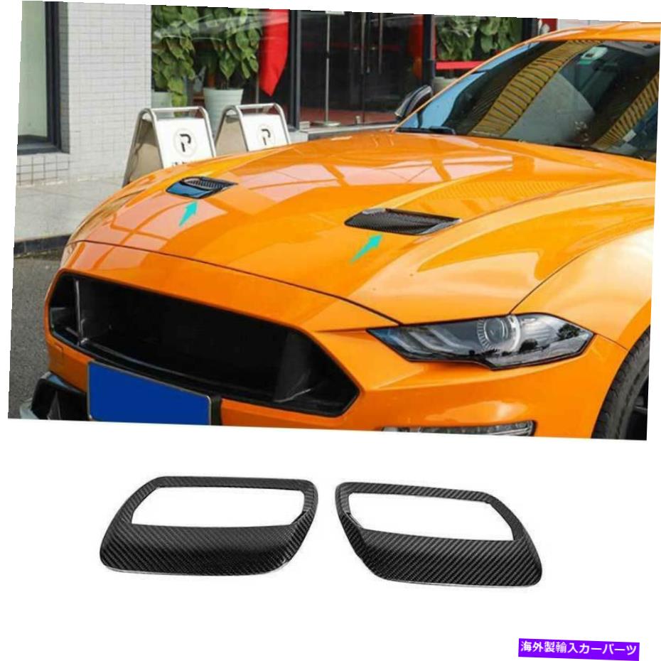 エンジンカバー フォードマスタング2018-2021乾燥カーボンファイバーエンジンフードエアアウトレットベントカバー For Ford Mustang 2018-2021 Dry Carbon Fiber Engine Hood Air Outlet Vent Cover【並行輸入品】