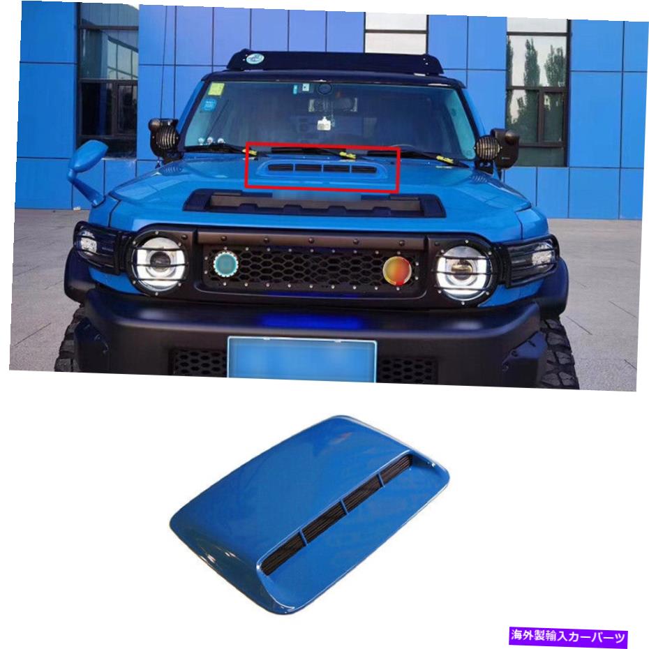 エンジンカバー トヨタFJクルーザー2007-2014ブルーフロントエンジンフードエアアウトレットベントカバー1PC For Toyota FJ Cruiser 2007-2014 Blue Front Engine Hood Air Outlet Vent Cover 1pc【並行輸入品】