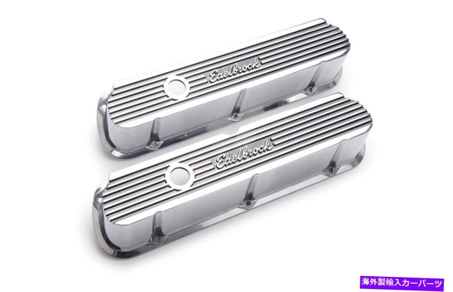 エンジンカバー Edelbrock VC Eliteii SBF Tall Plshd -4264 Edelbrock VC ELITEII SBF TALL PLSHD - 4264【並行輸入品】